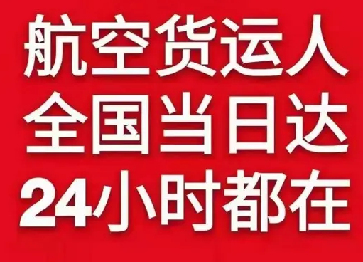 三亚凤凰机场货运货物、航空货运:物流行业各岗位招聘